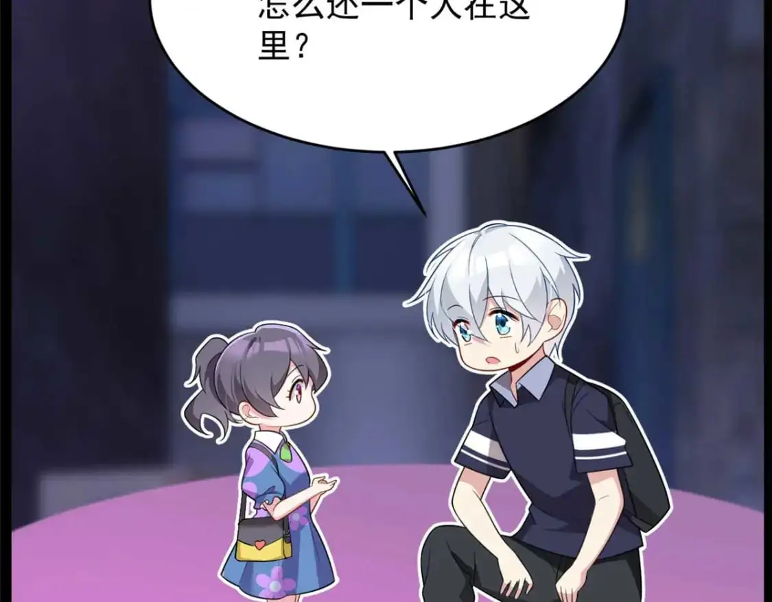 41 我被绑架了？！ 第92页