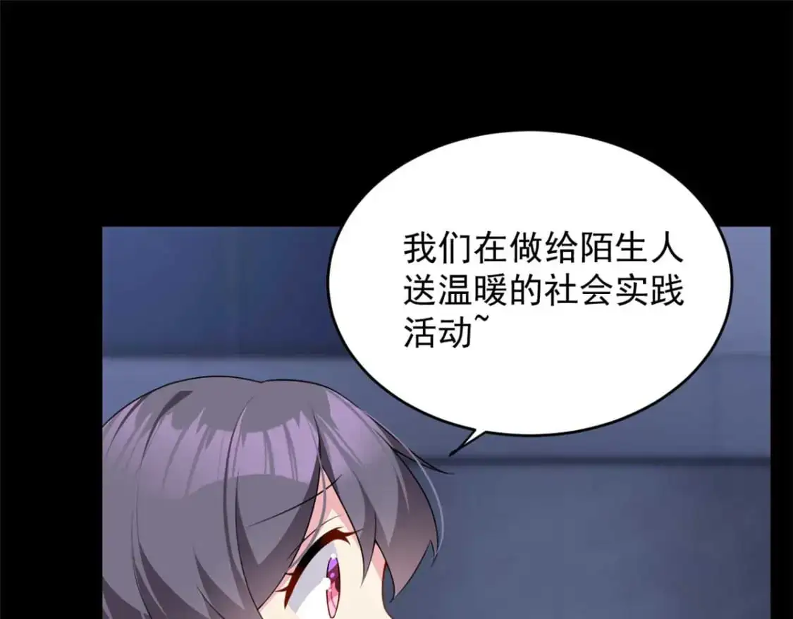 41 我被绑架了？！ 第94页