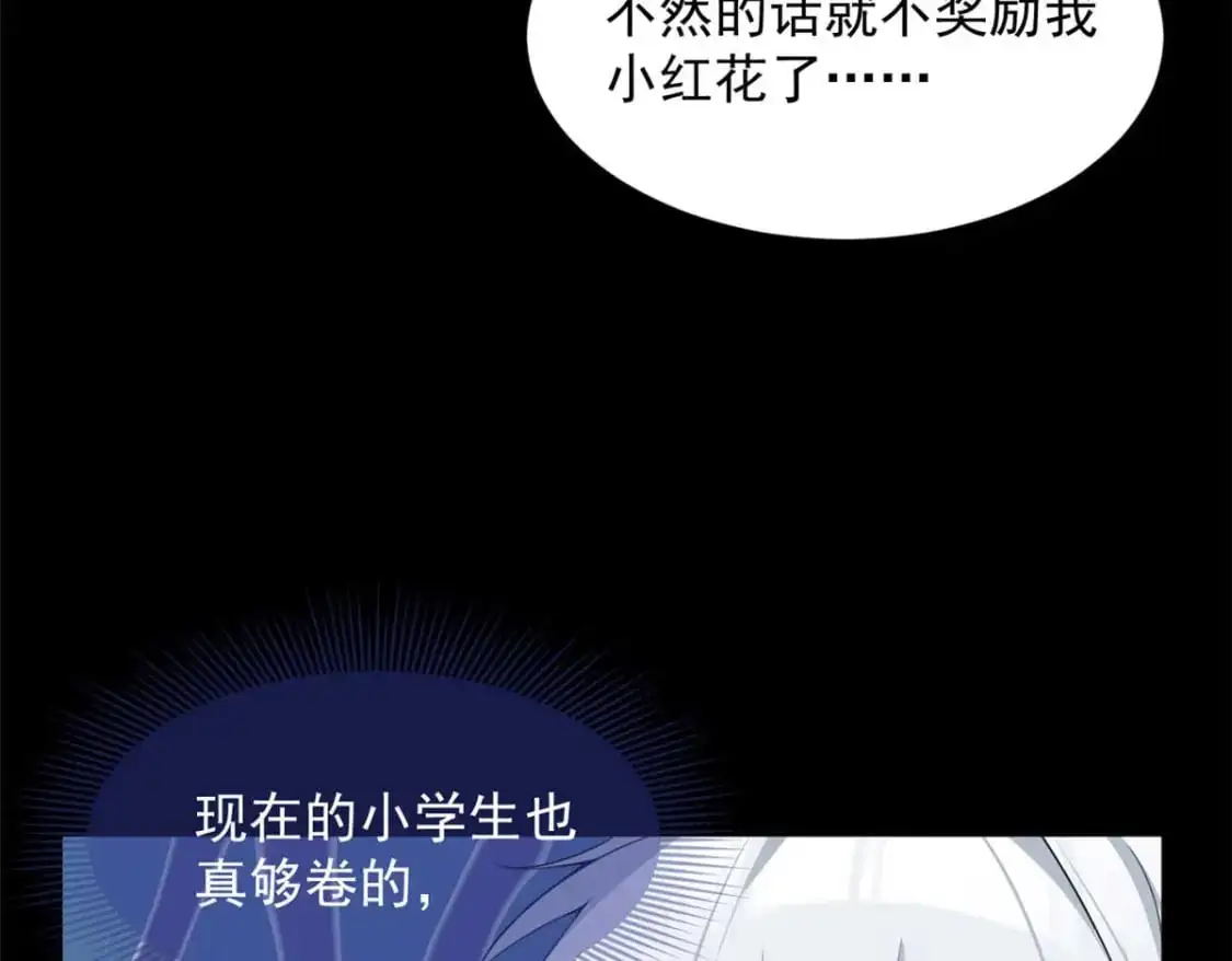 41 我被绑架了？！ 第98页