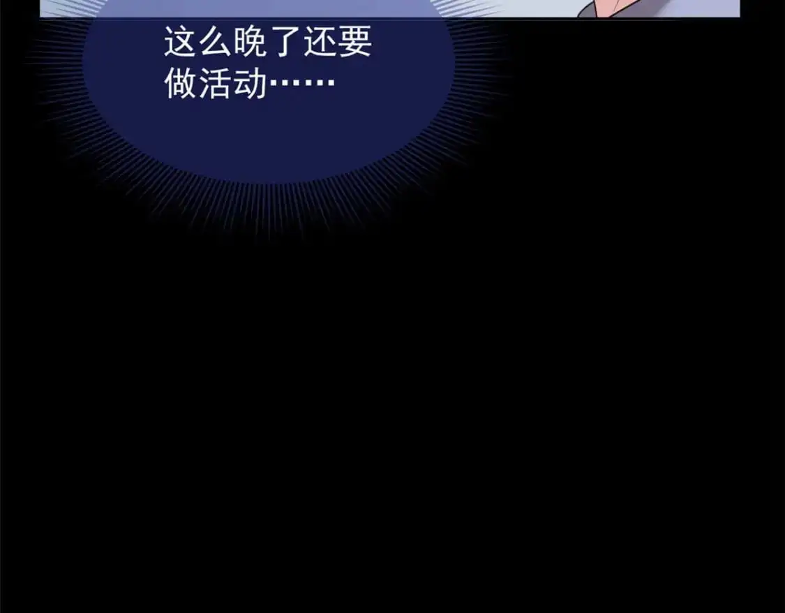 41 我被绑架了？！ 第100页
