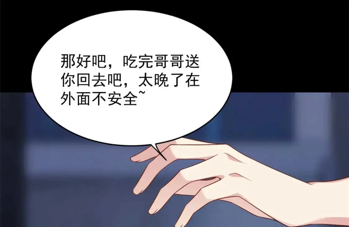 41 我被绑架了？！ 第101页