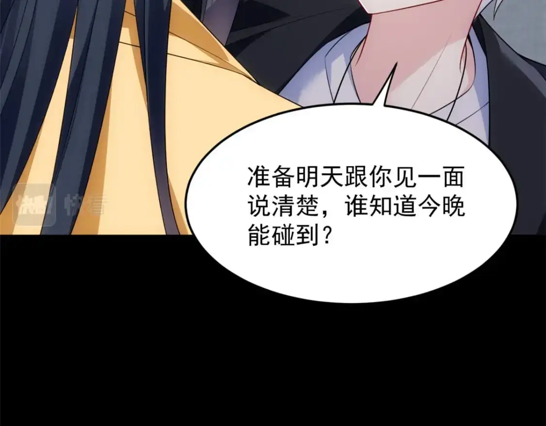 38 我们迟早在一起 第30页