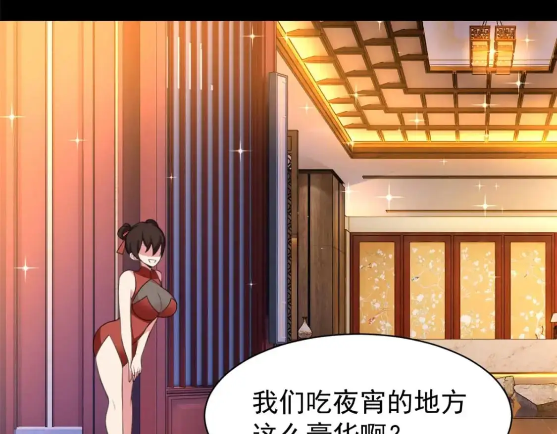 37 吃个夜宵 第21页