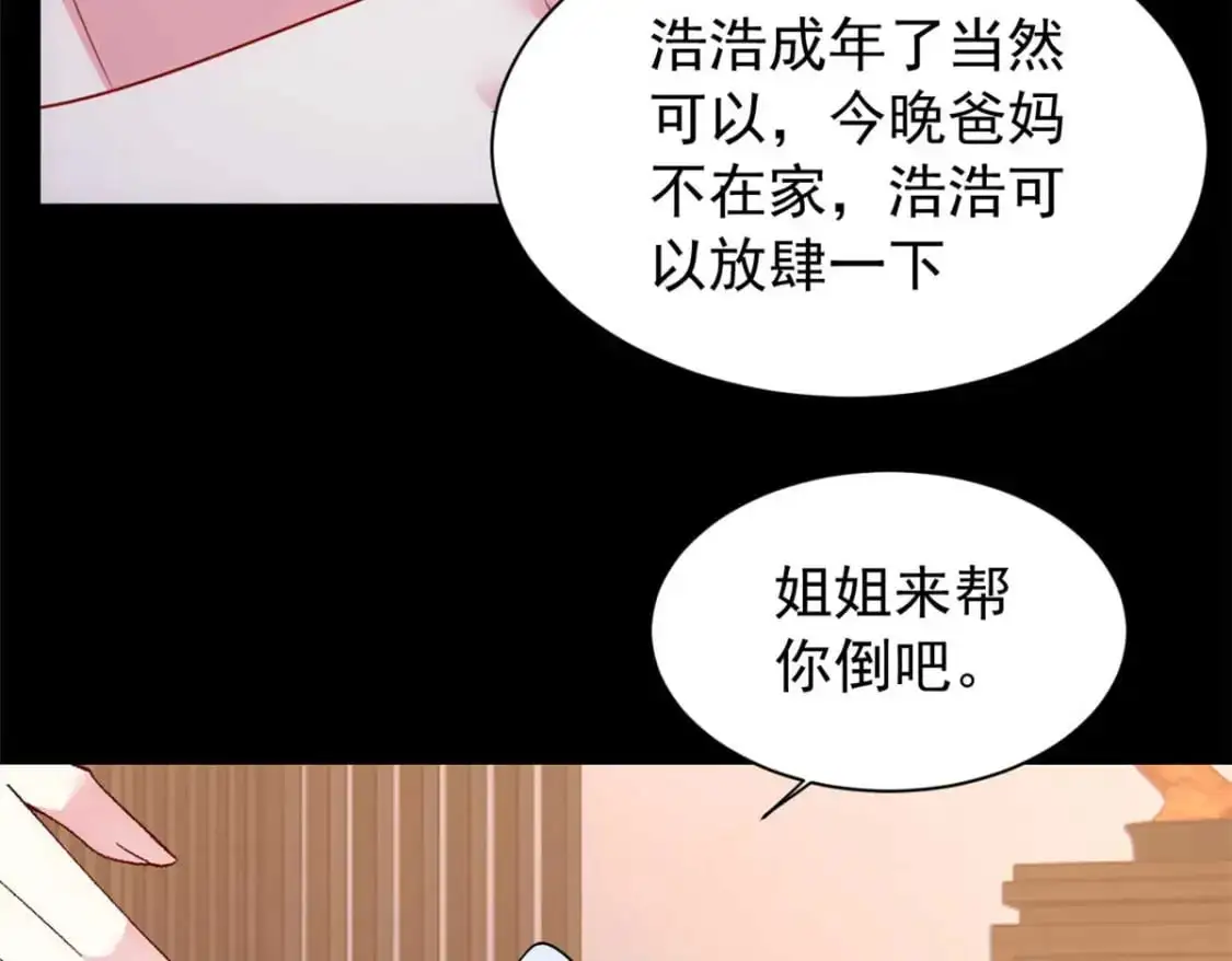37 吃个夜宵 第52页