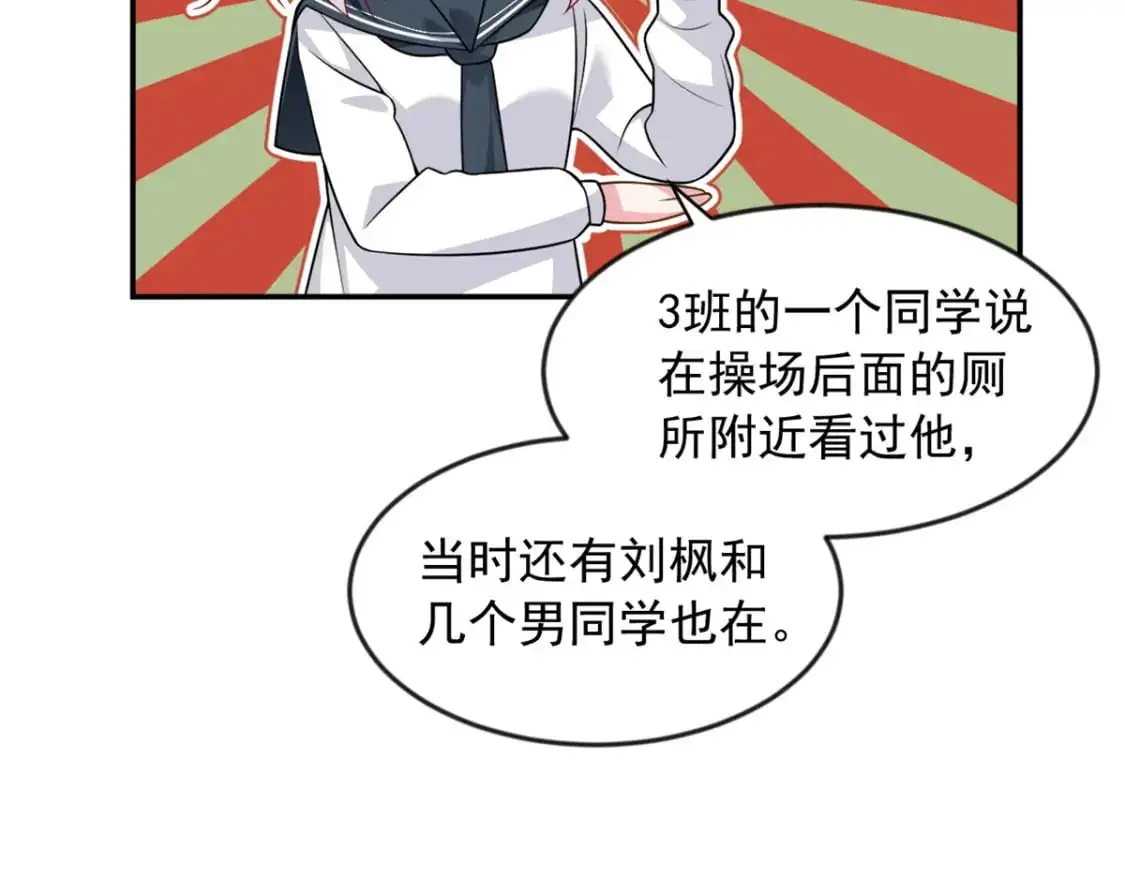 36 灭了你！ 第23页
