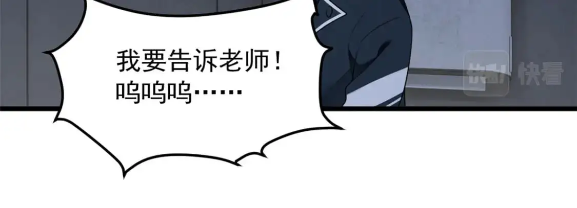 36 灭了你！ 第37页