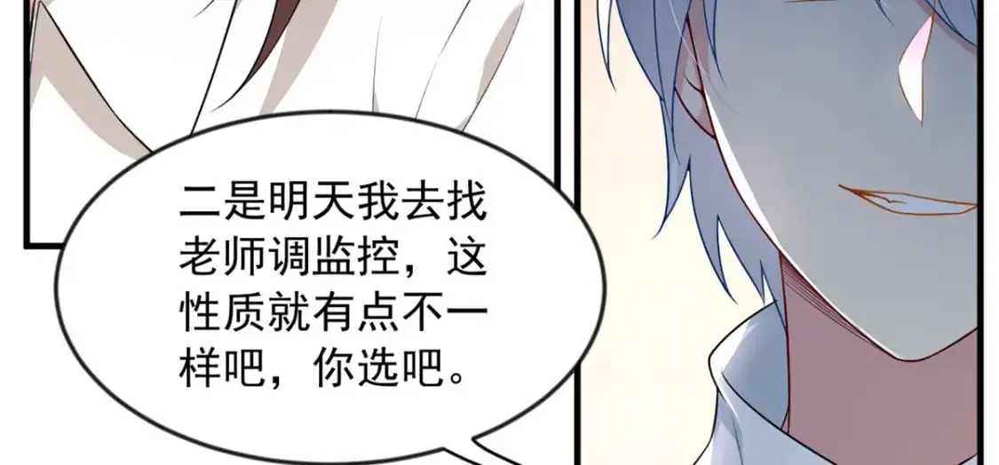 36 灭了你！ 第67页
