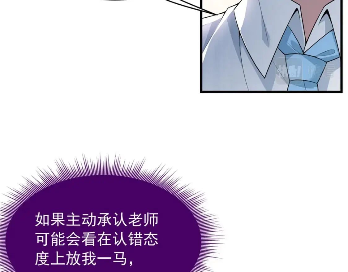 36 灭了你！ 第68页