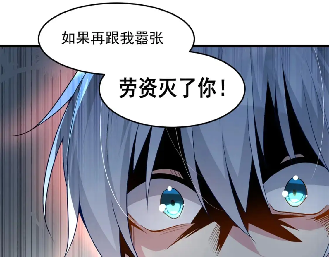 36 灭了你！ 第72页