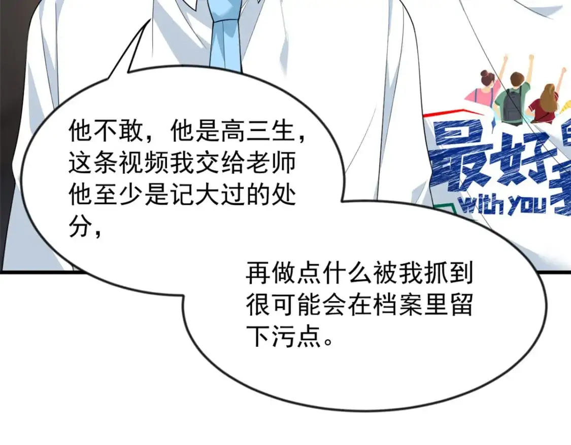 36 灭了你！ 第80页