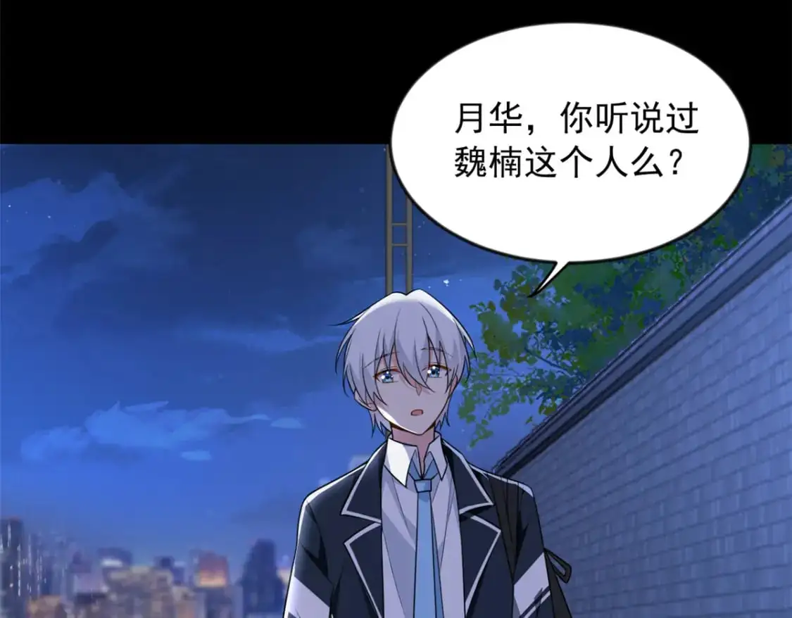 36 灭了你！ 第87页