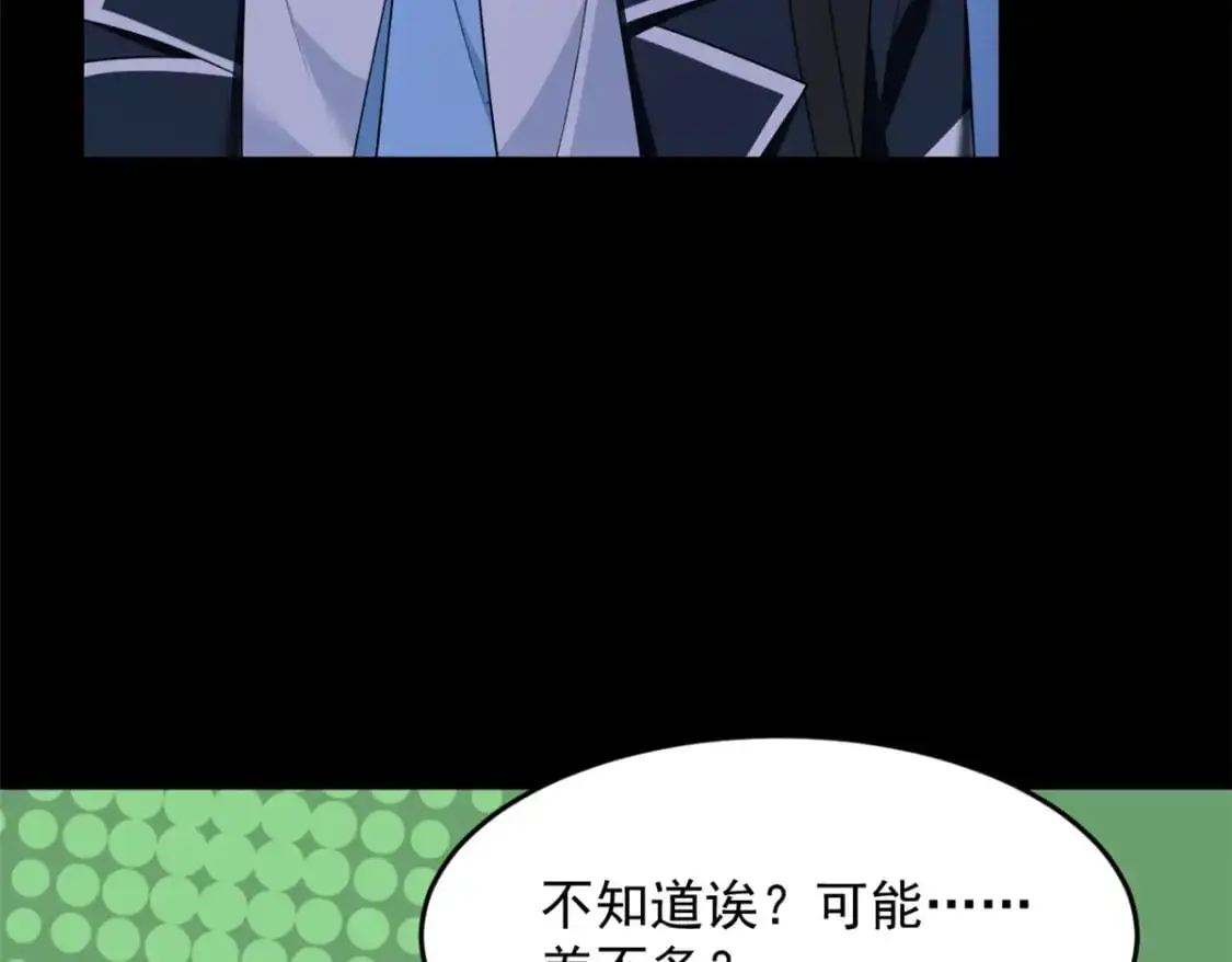 36 灭了你！ 第95页