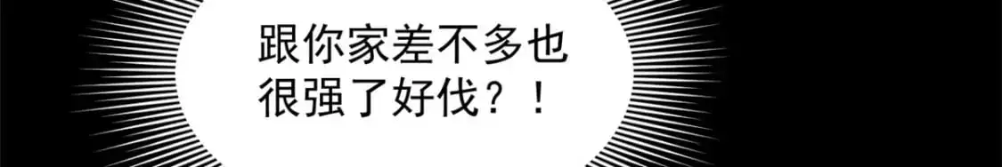 36 灭了你！ 第97页