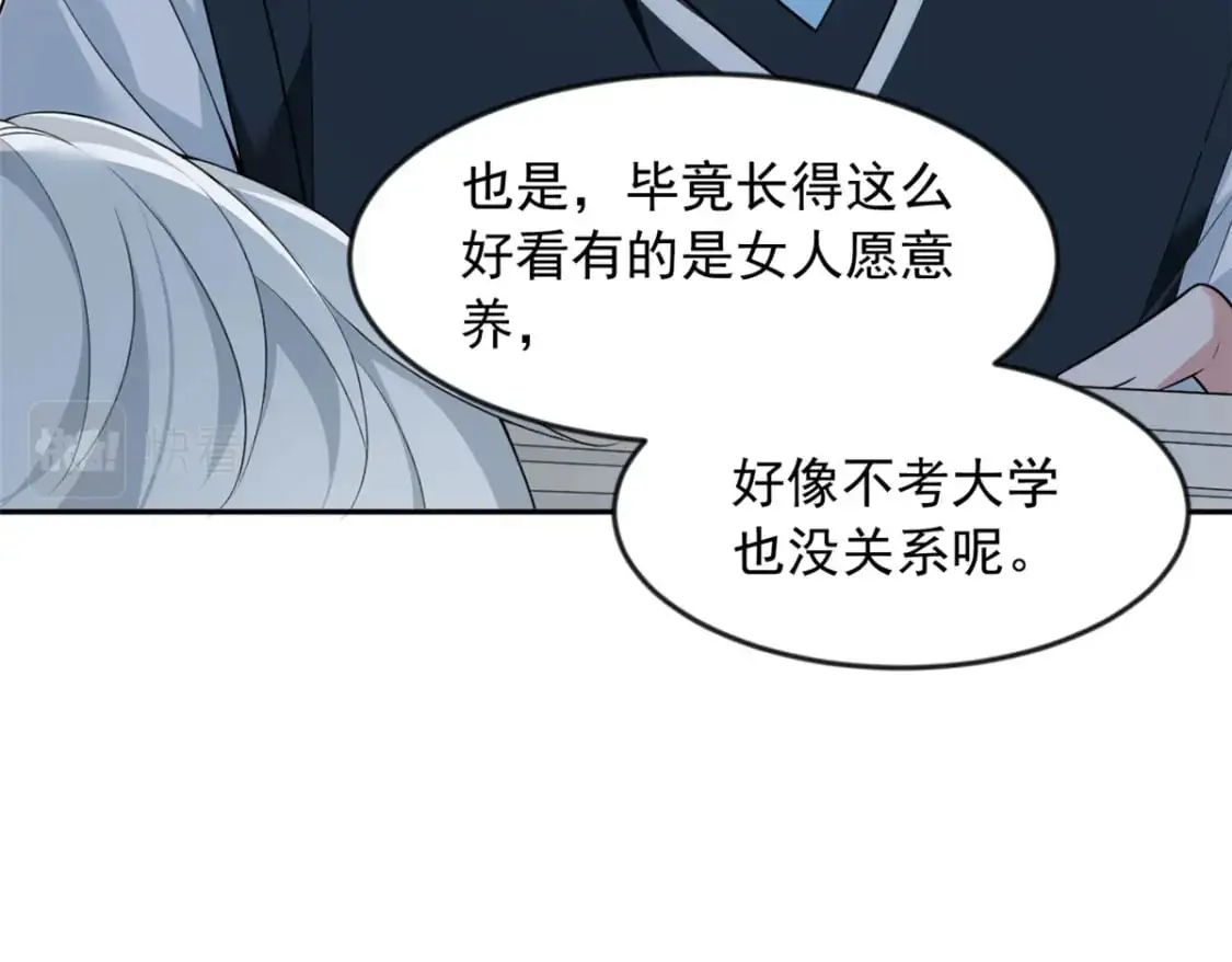 35 污蔑风波 第21页
