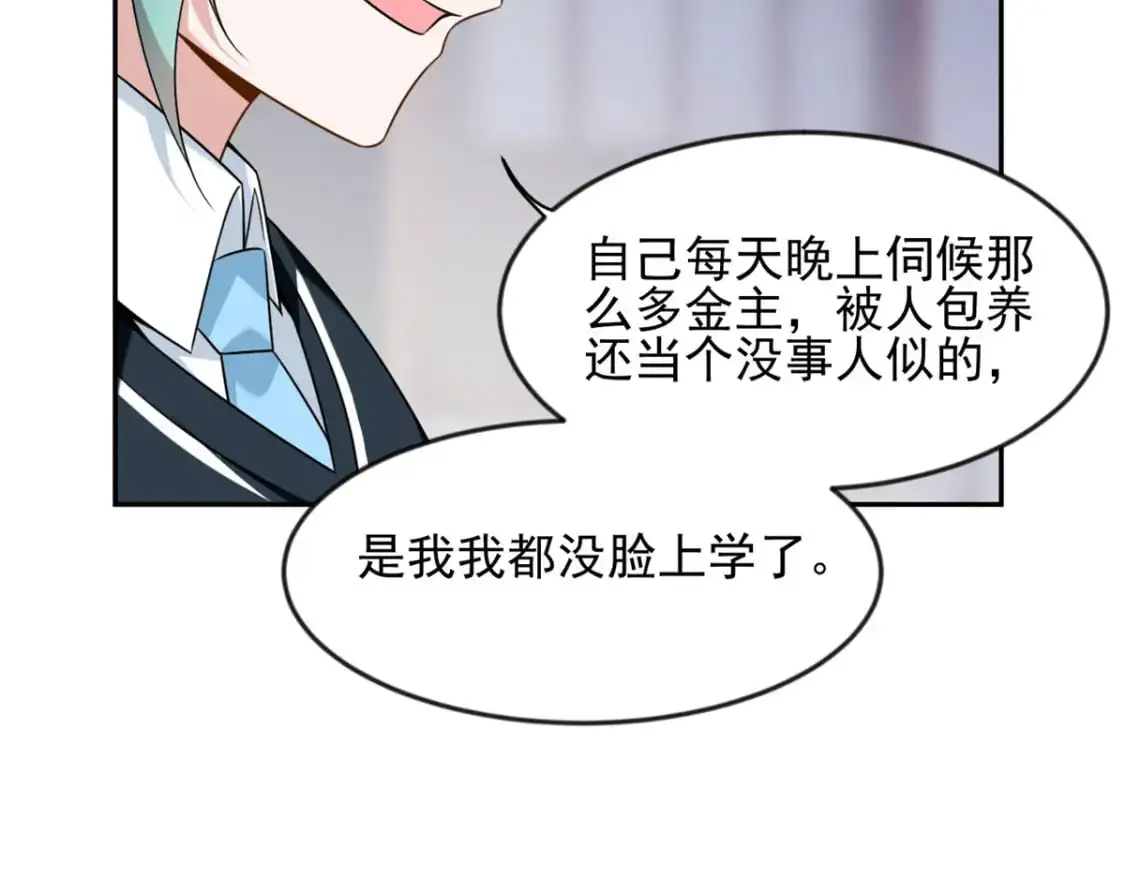 35 污蔑风波 第26页