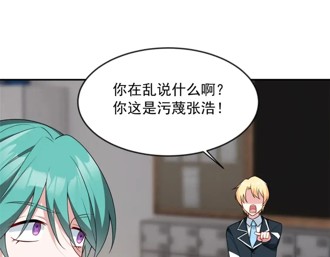 35 污蔑风波 第29页