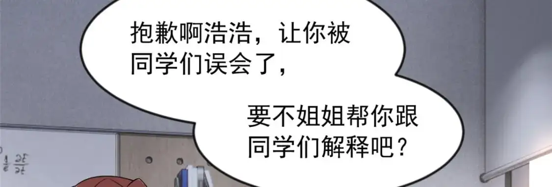 35 污蔑风波 第85页