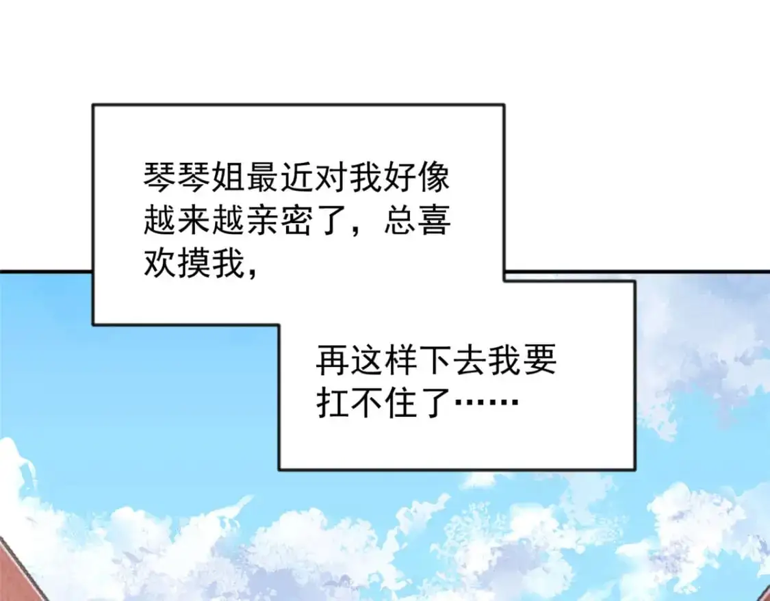 34 人尽可妻？ 第75页