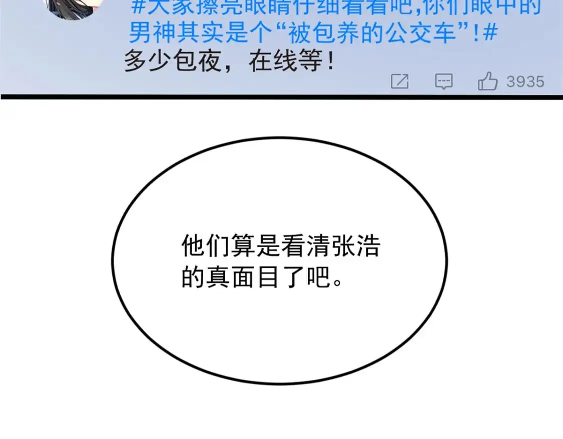 34 人尽可妻？ 第90页