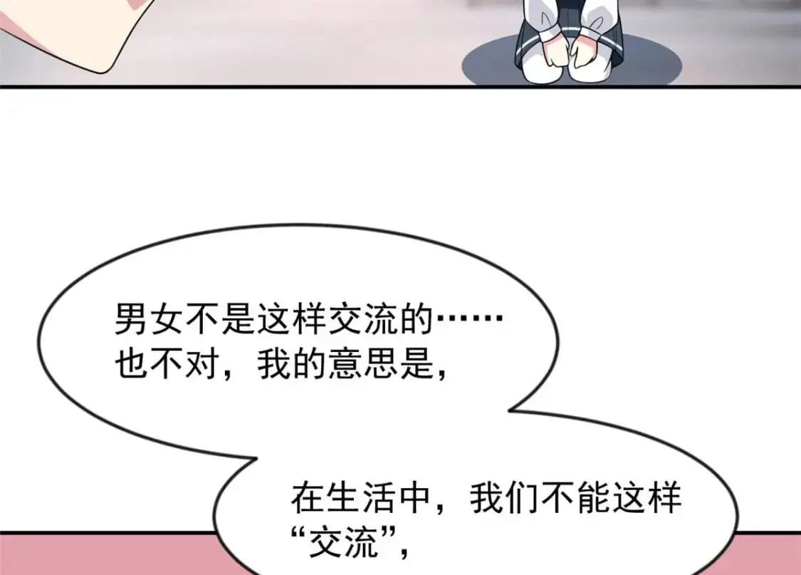 33 朋友间的交流 第60页