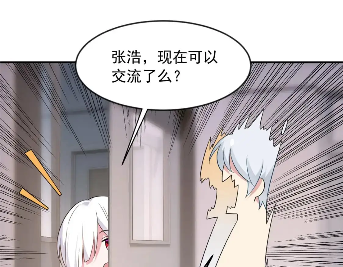 33 朋友间的交流 第85页