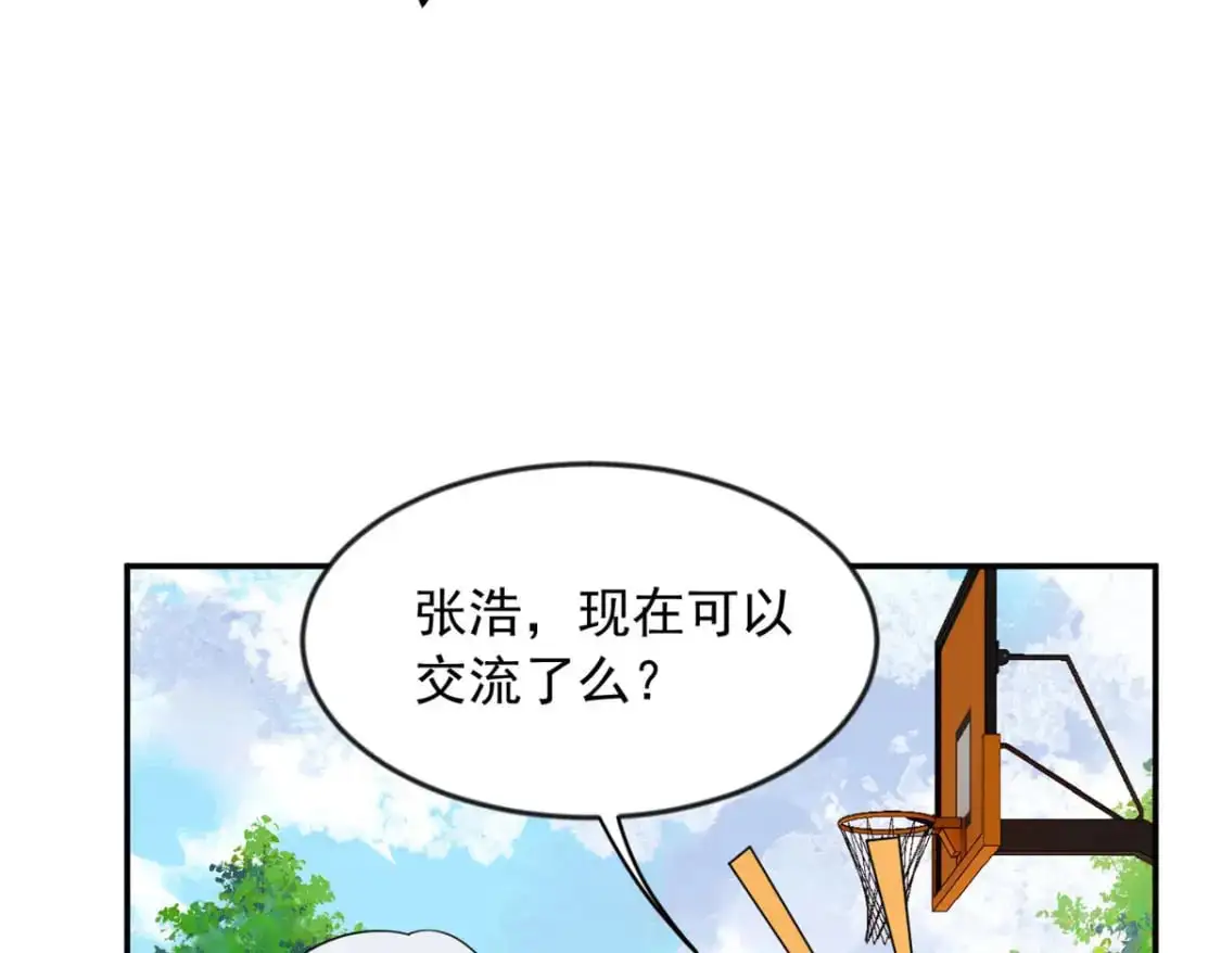 33 朋友间的交流 第87页