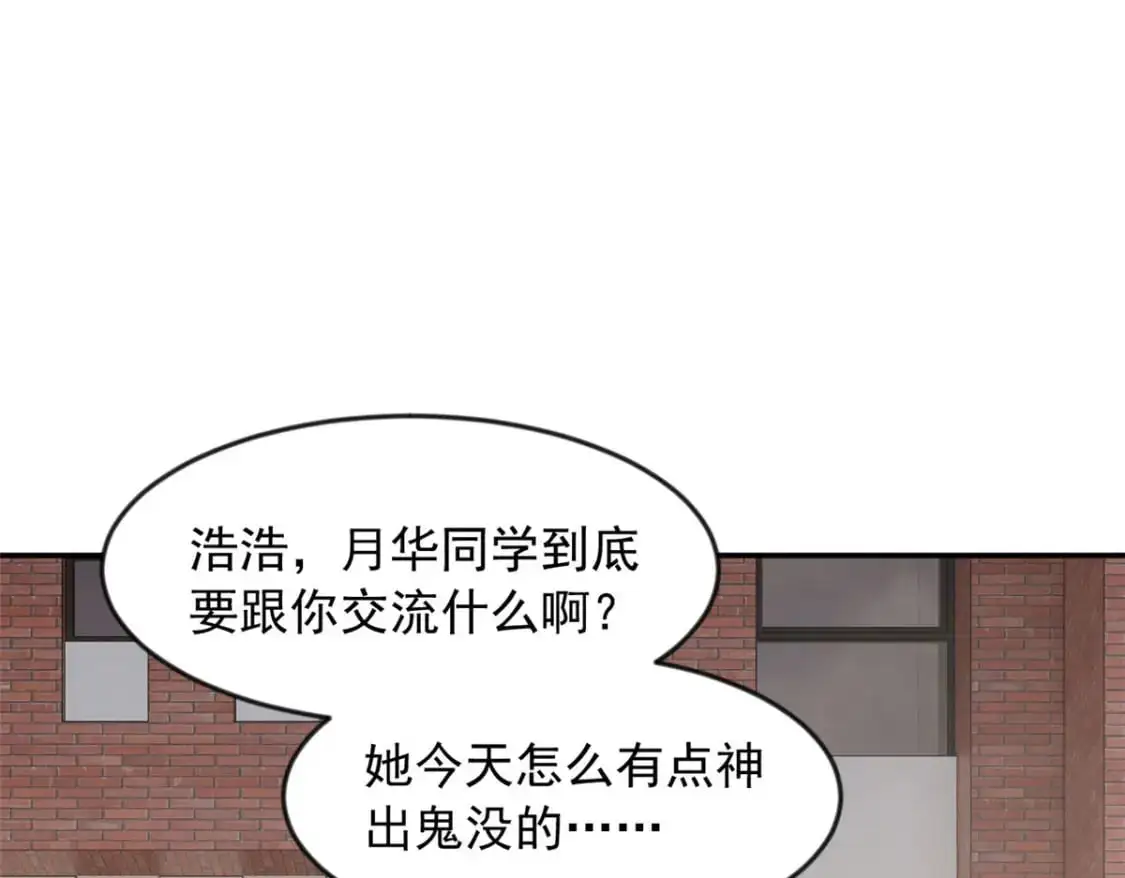 33 朋友间的交流 第93页