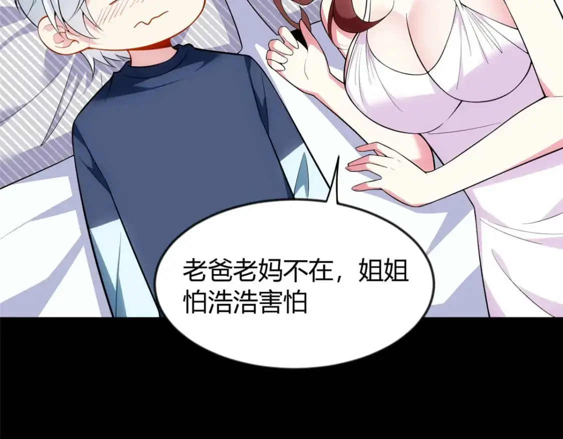 29 浩浩喜欢的类型 第36页