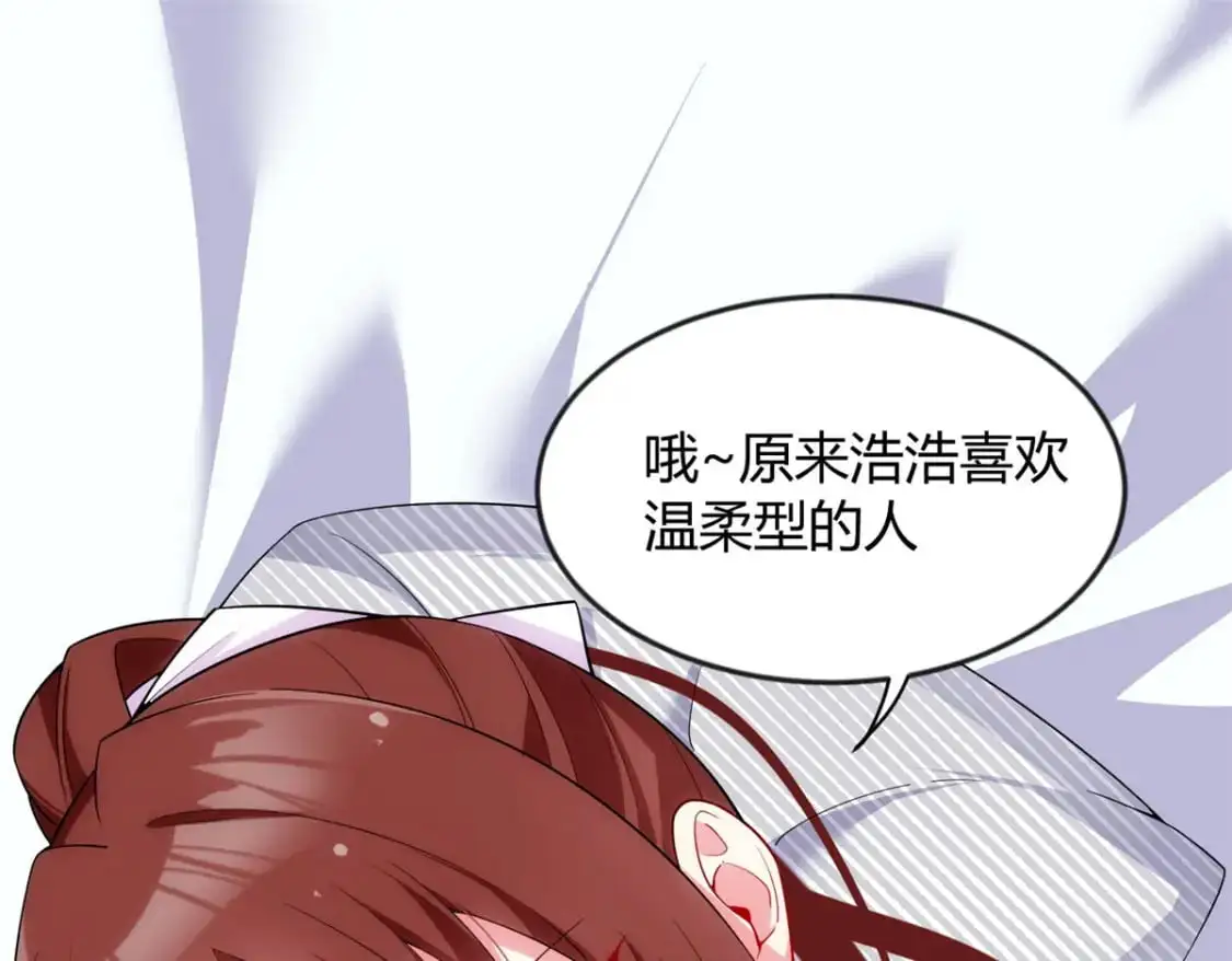 29 浩浩喜欢的类型 第48页