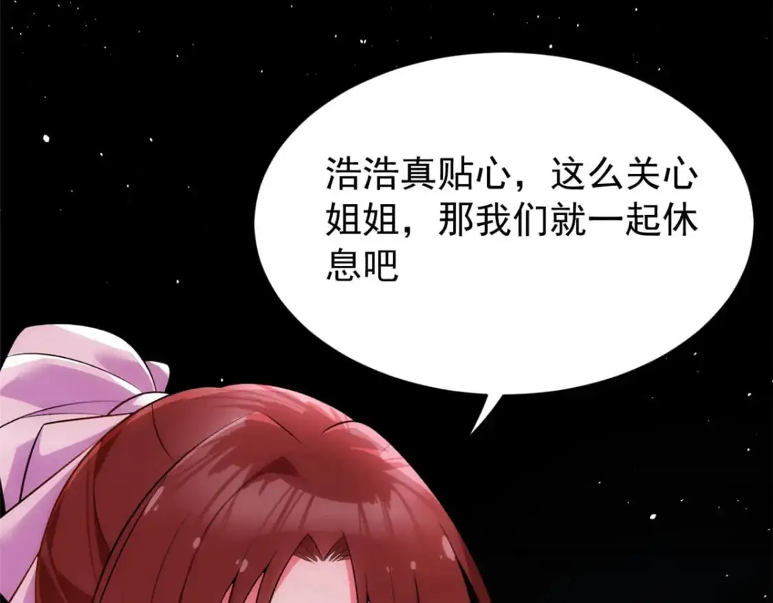 28 过去的泡影 第85页