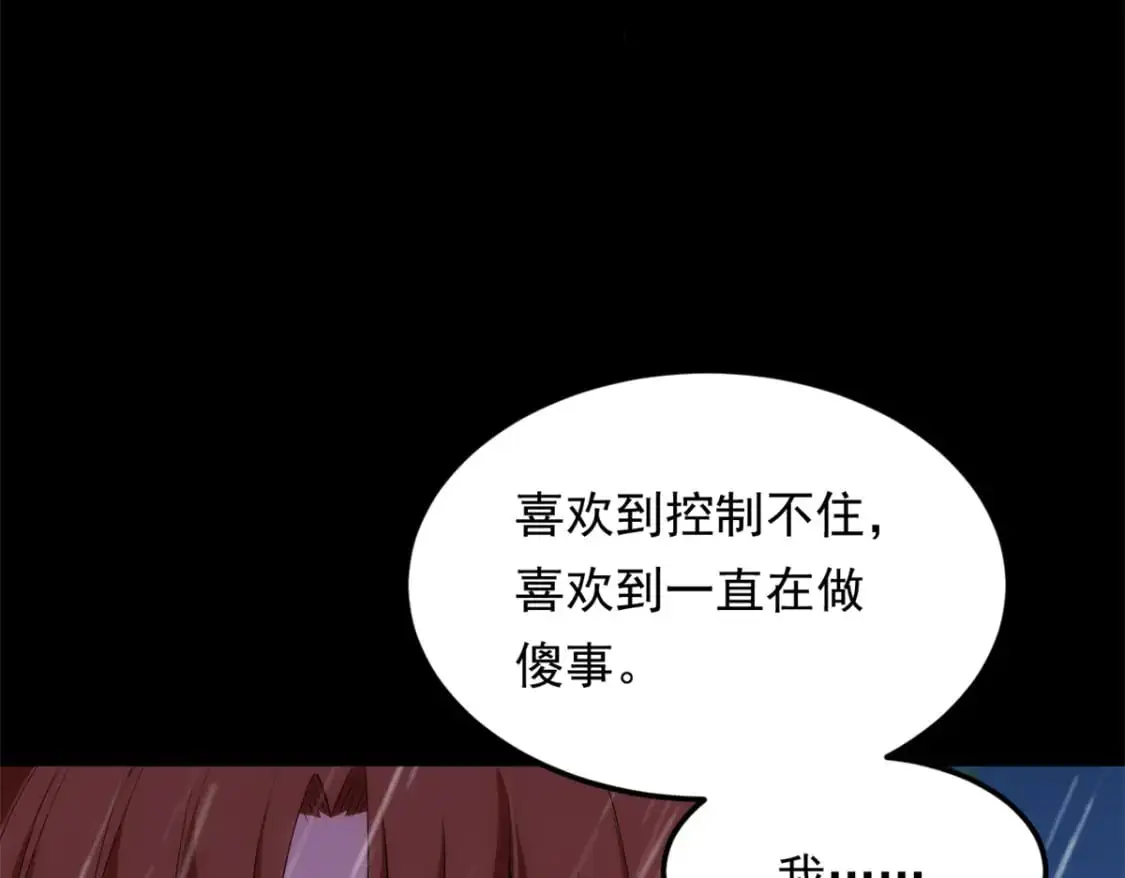 141 不想失去你 第73页