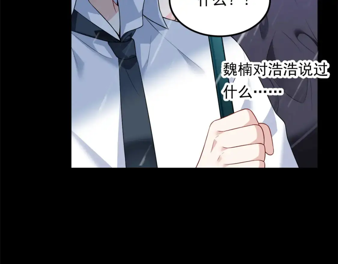 141 不想失去你 第84页