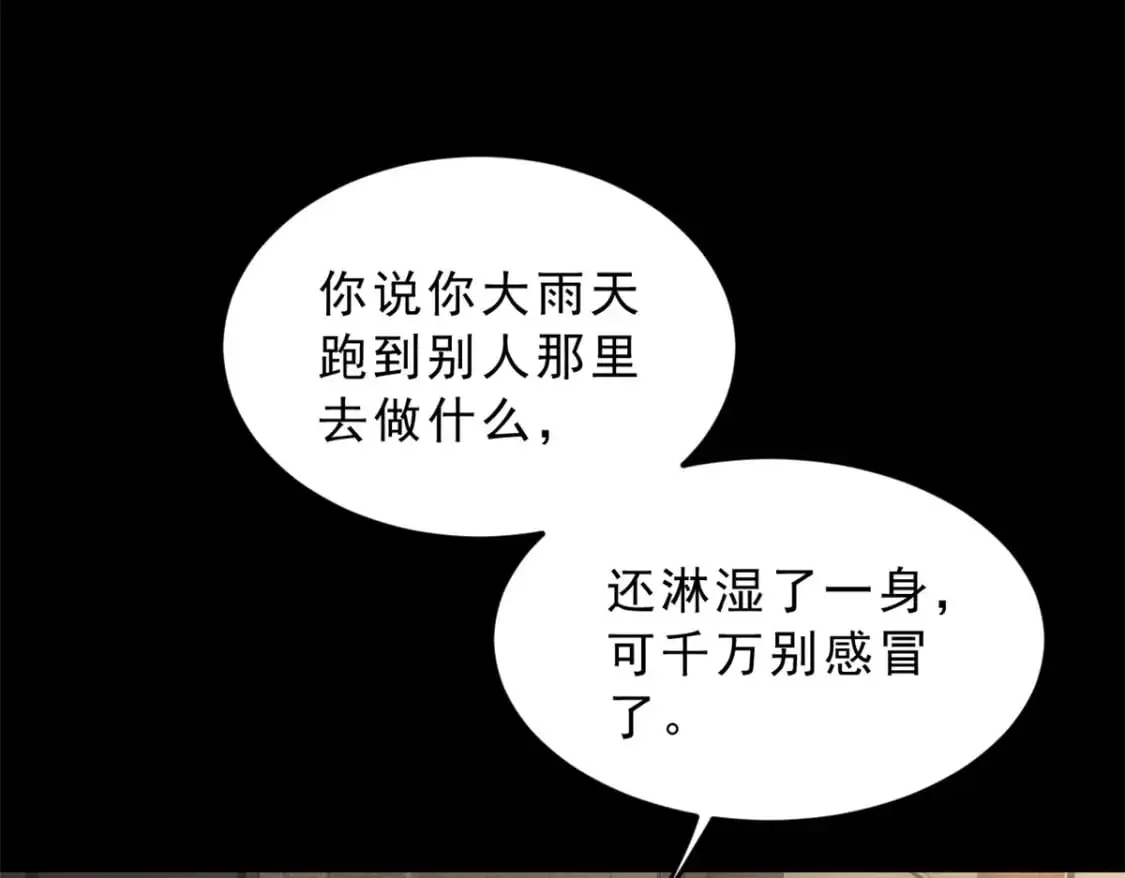 143 过去的故事 第8页