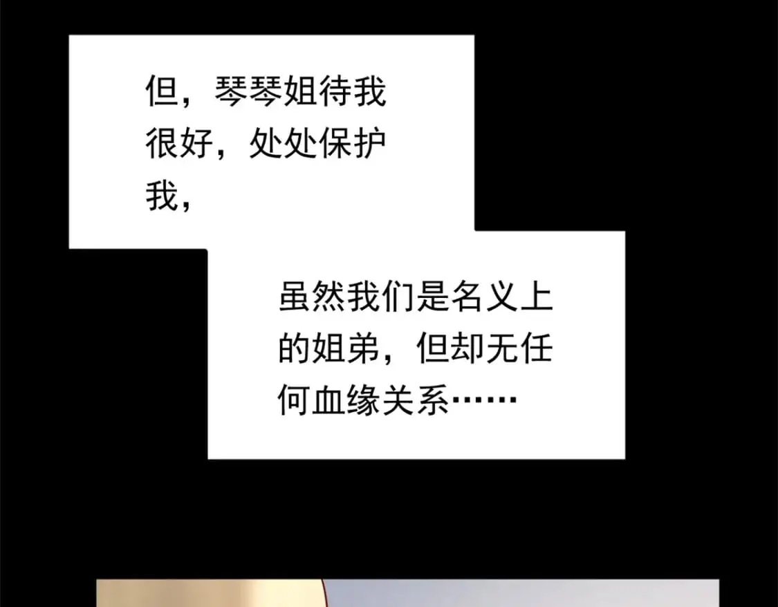 143 过去的故事 第119页