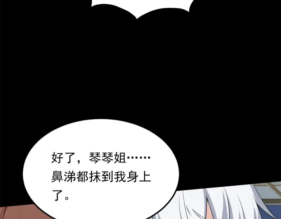 143 过去的故事 第138页