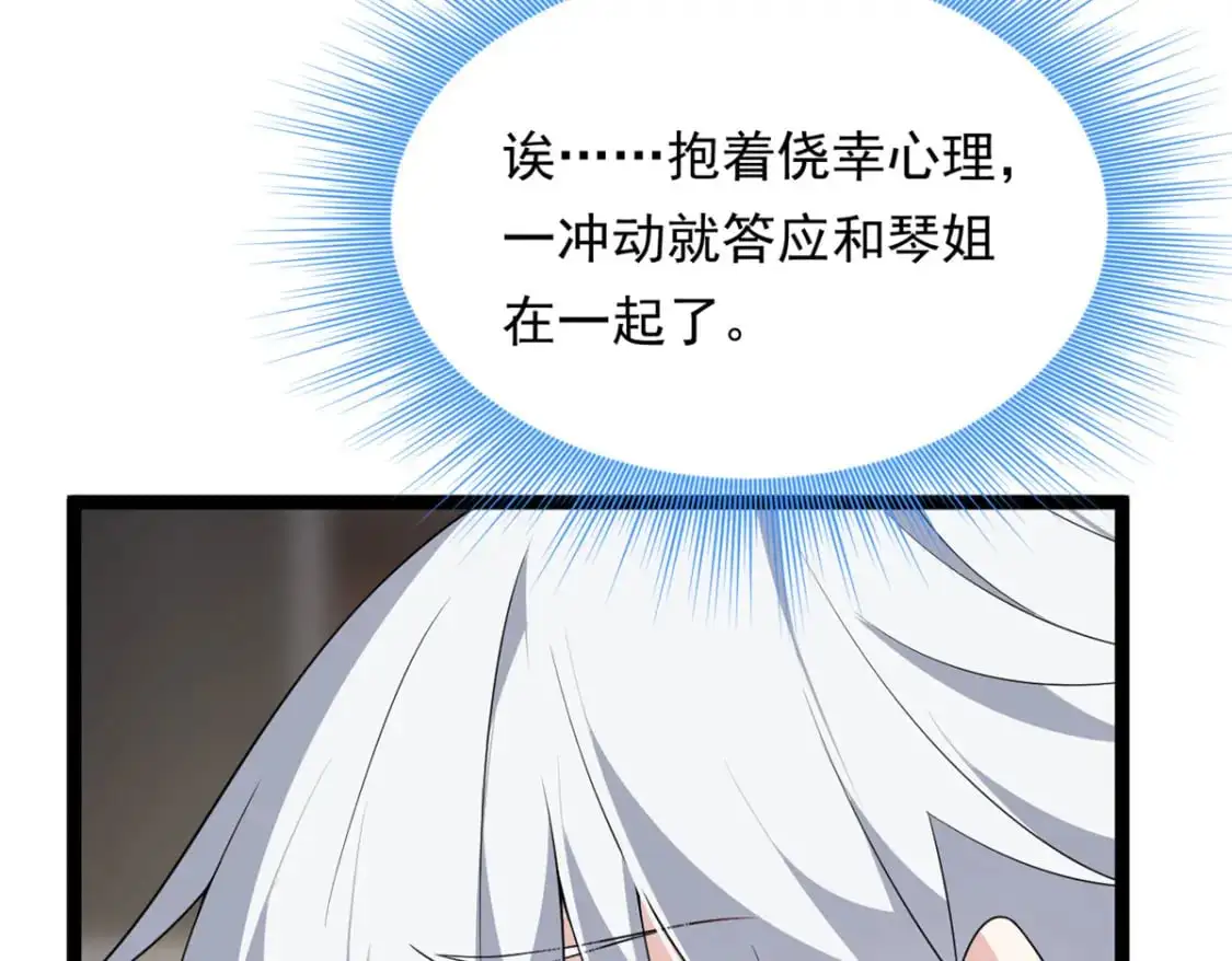 144 魏楠的方式 第32页