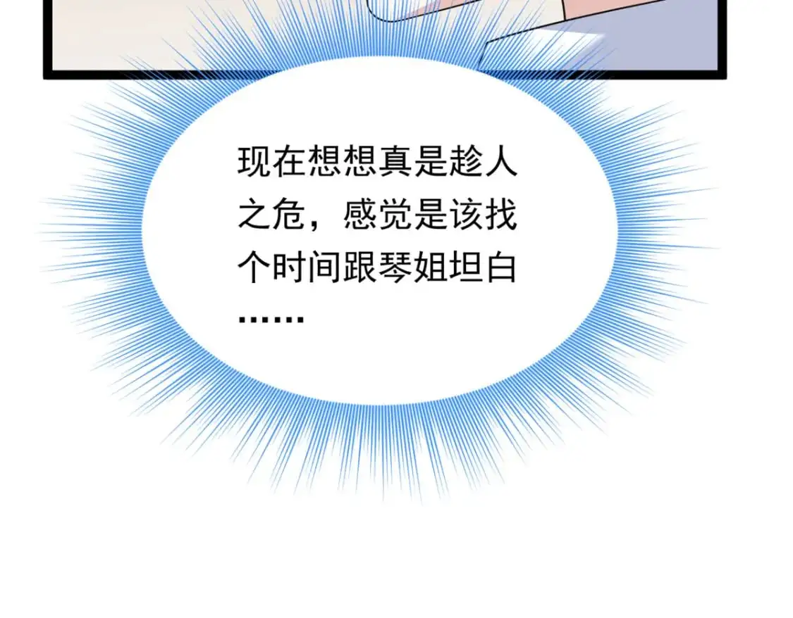 144 魏楠的方式 第34页