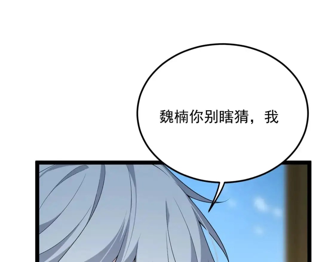 144 魏楠的方式 第79页