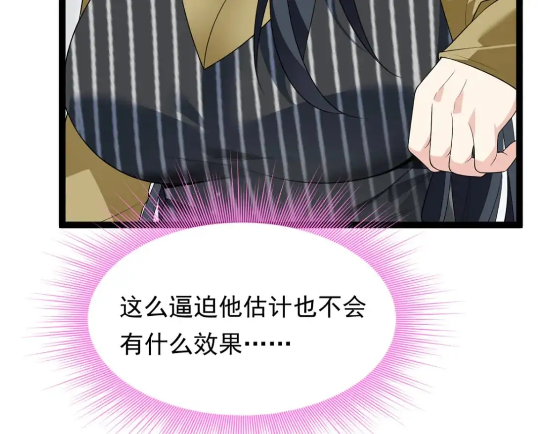 144 魏楠的方式 第84页