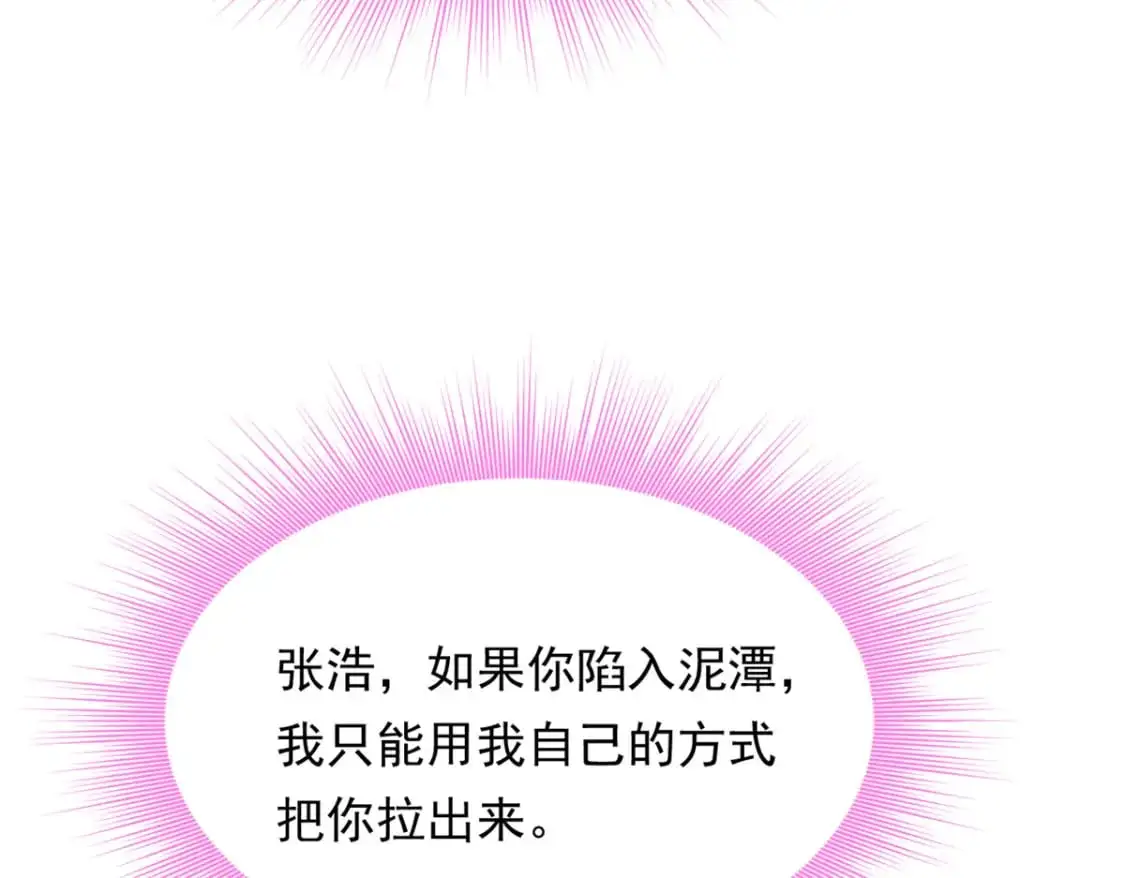 144 魏楠的方式 第85页