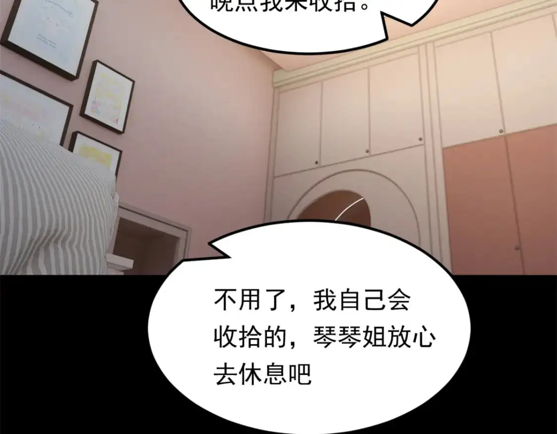 145 又见修罗场 第31页