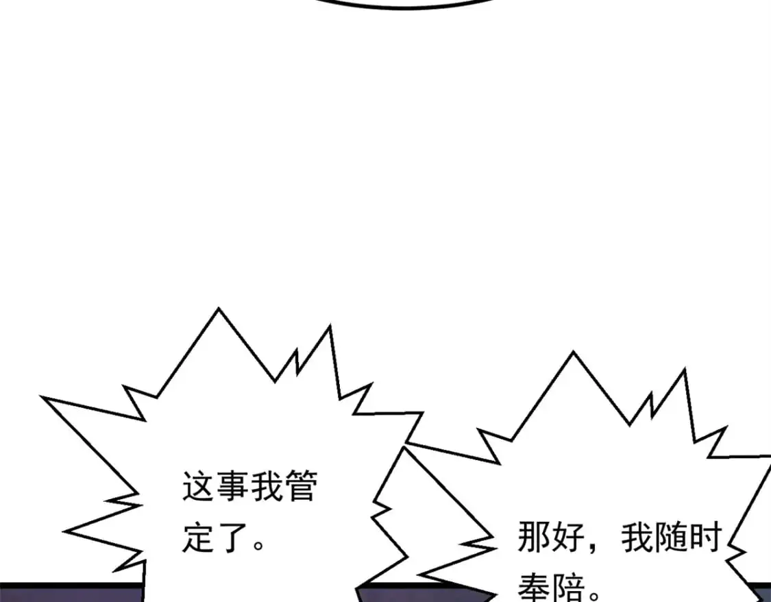 145 又见修罗场 第99页