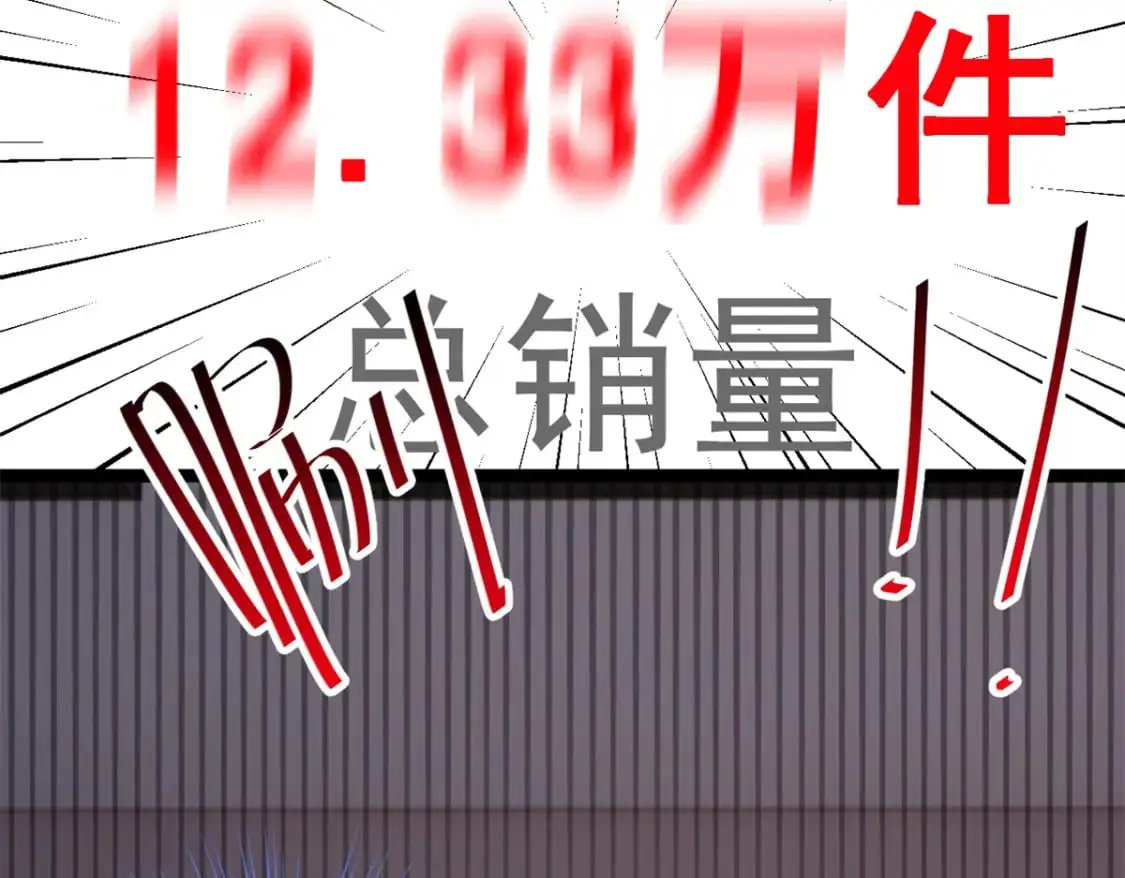146 这什么销量？ 第113页
