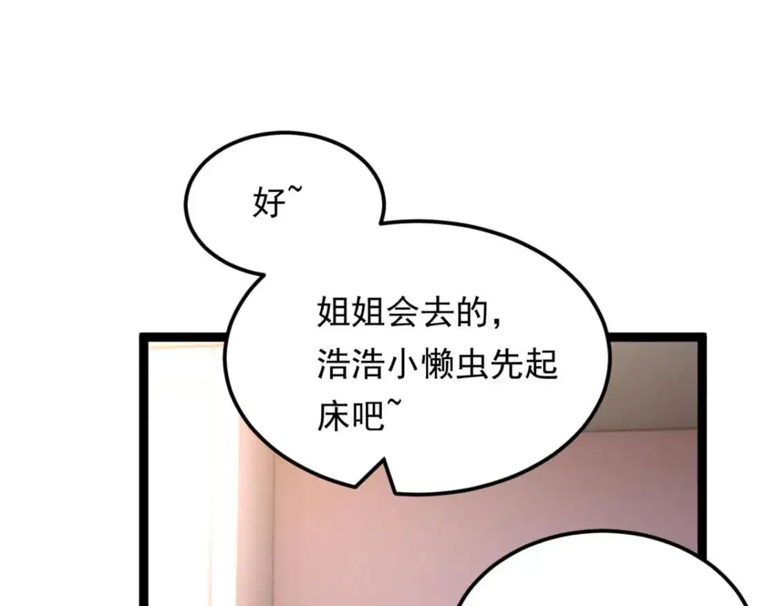 147 又见血月 第44页