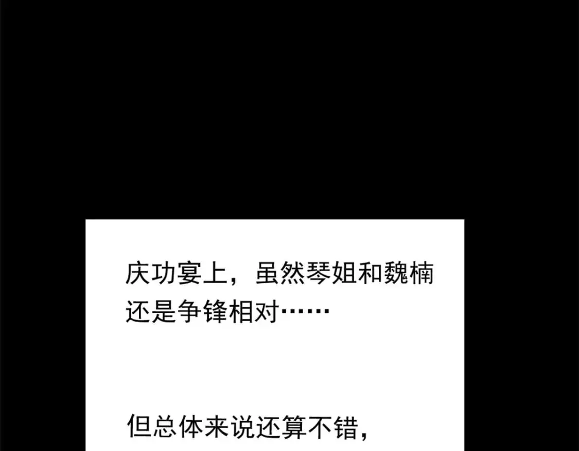 147 又见血月 第95页