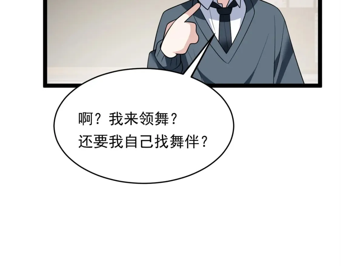 148 交际舞 第97页