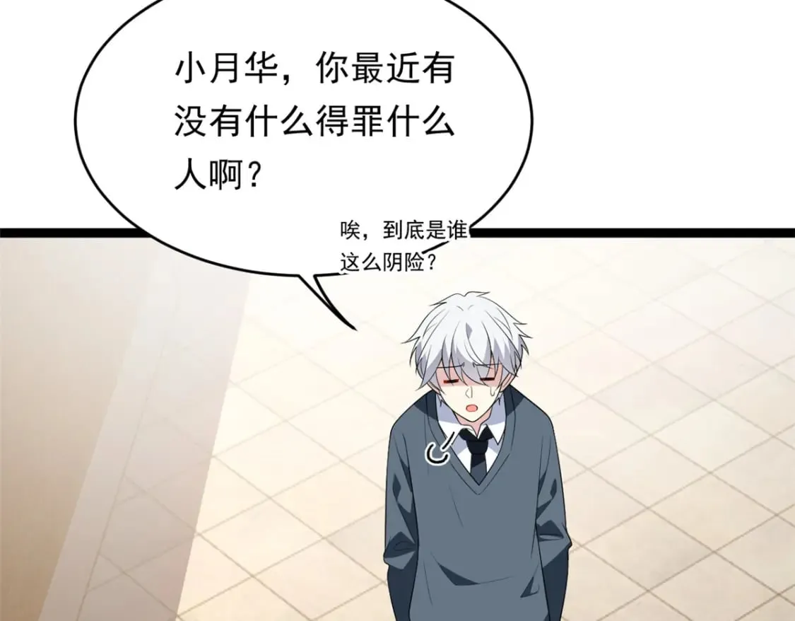 149 针对月华？ 第80页