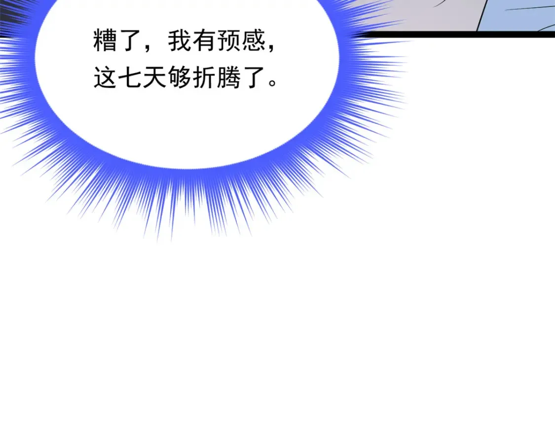 155 绝命生存战 第28页