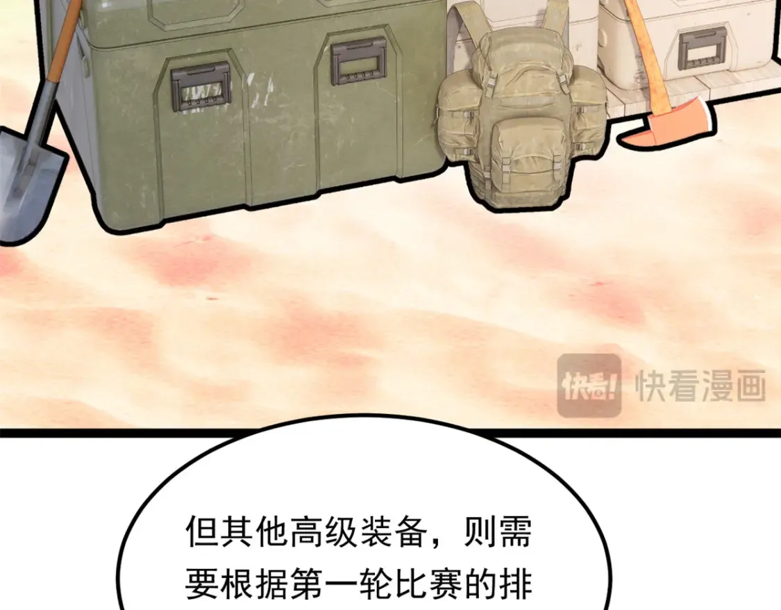 155 绝命生存战 第63页