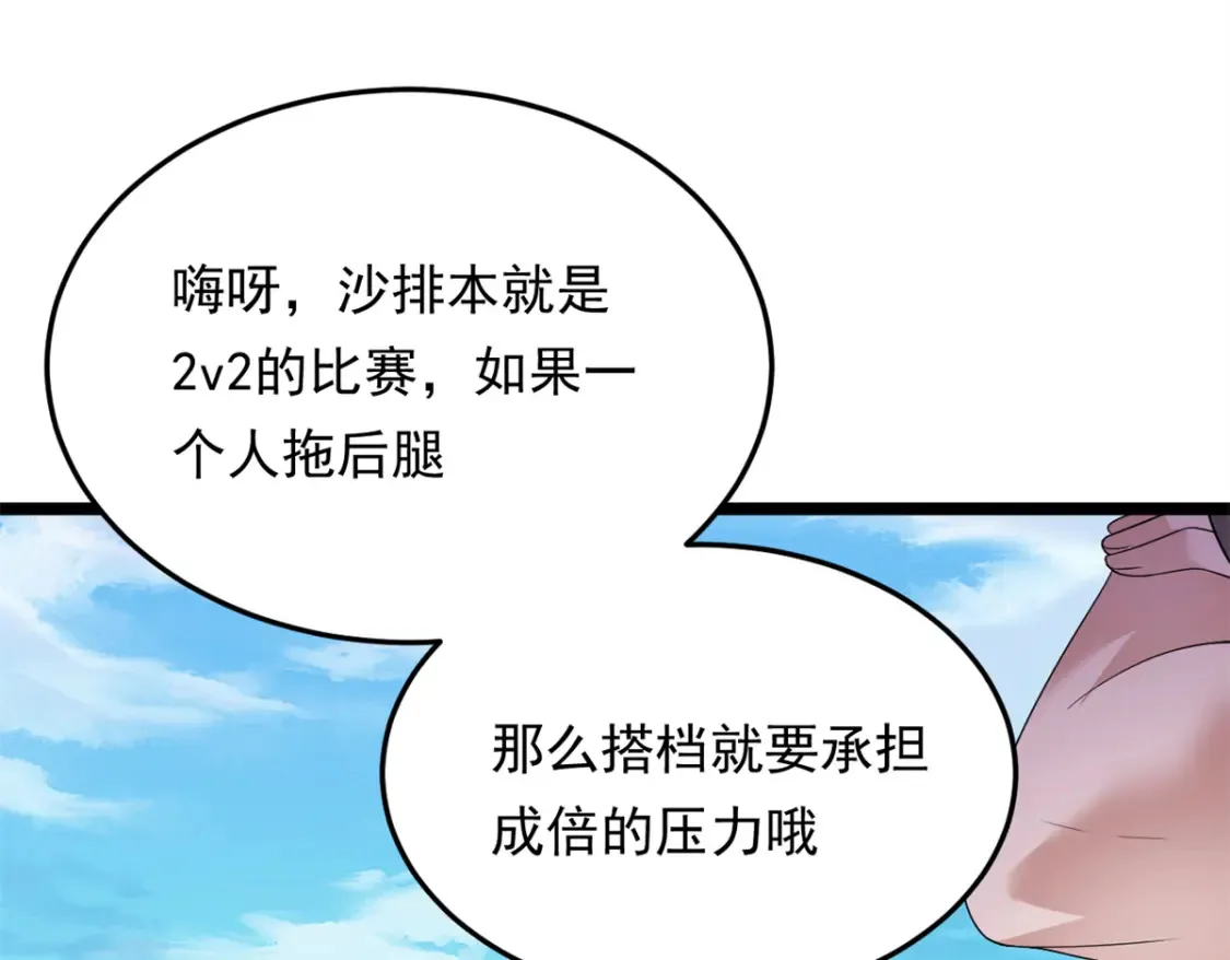 156 沙排比赛  第105页